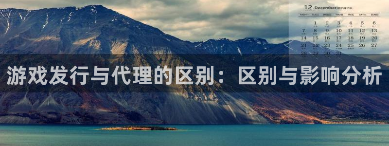 im电竞涂料怎么样：游戏发行与代理的区别：区别与影响分析